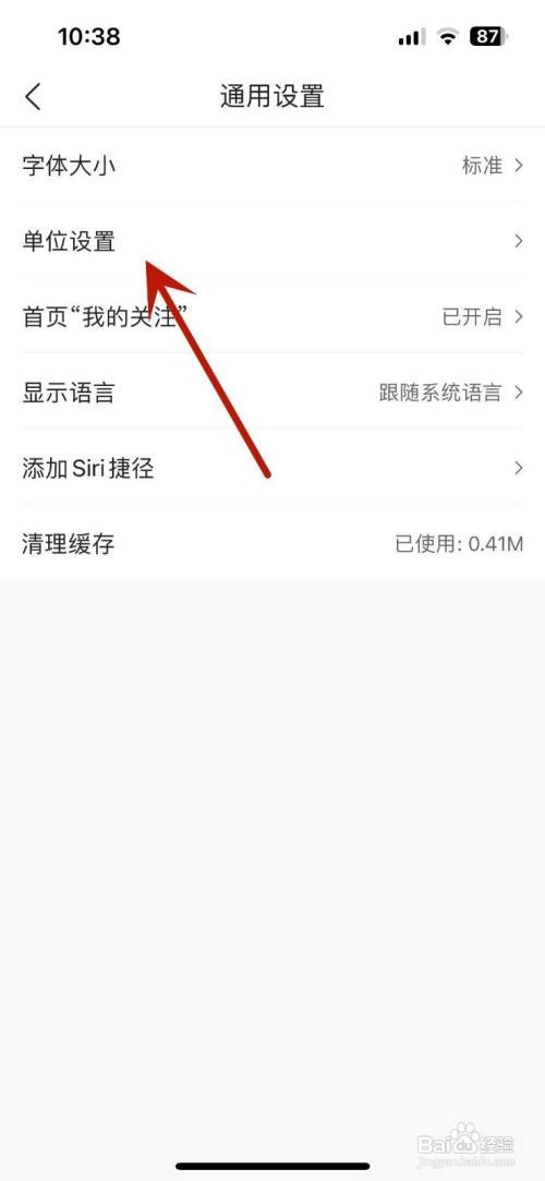 墨迹天气APP里面的风速单位如何修改?