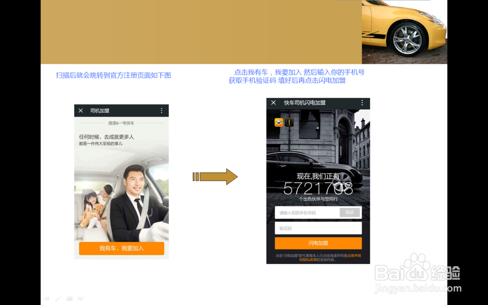 如何注册成为滴滴快车司机并升级为专车