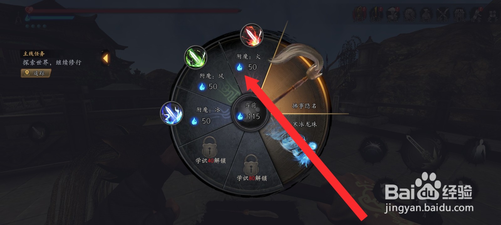 捕盗行纪的拂事隐名神器如何附上火属性法术