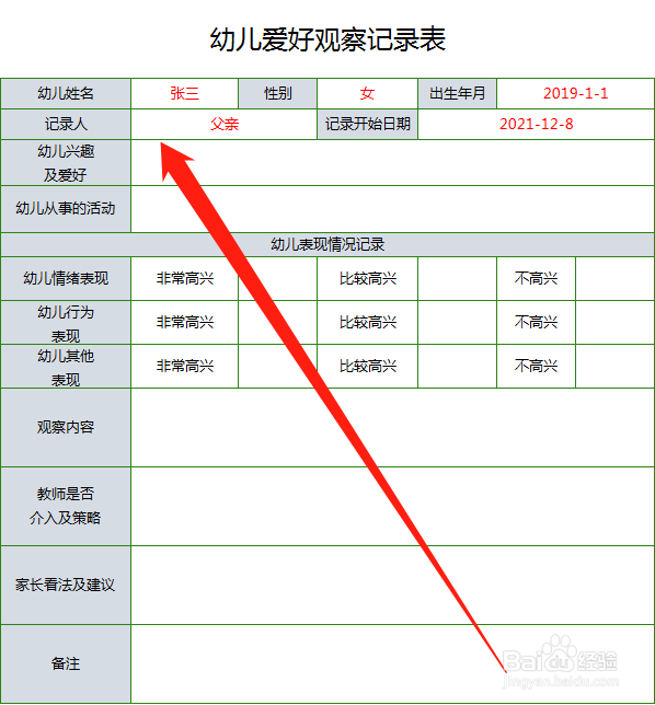 3岁小孩的兴趣爱好怎么填写