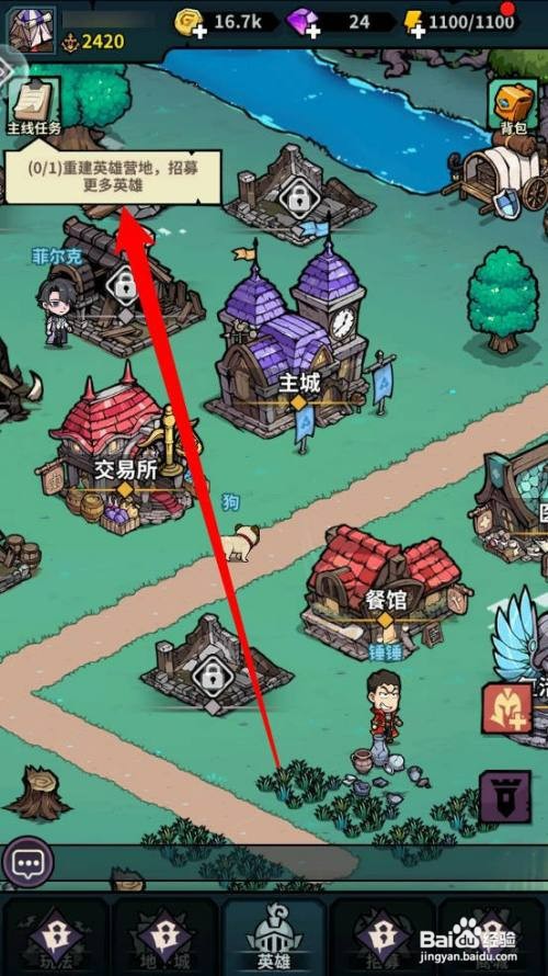 佣兵小镇如何重建英雄营地