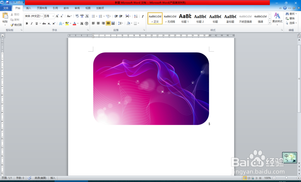 Word中如何调整（ps）图片
