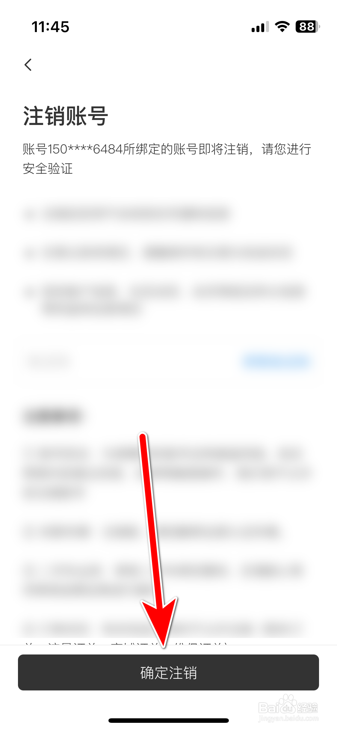 远航智联如何注销账号