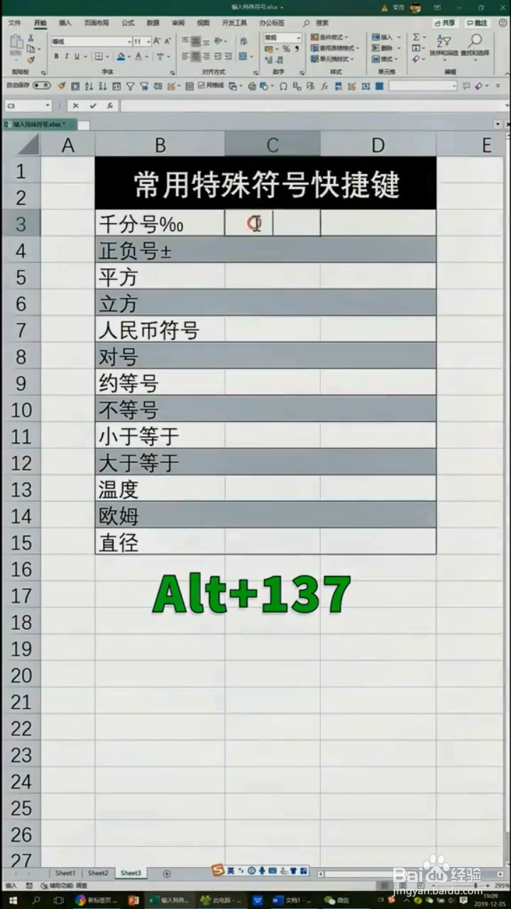 Excel如何输入特殊符号？