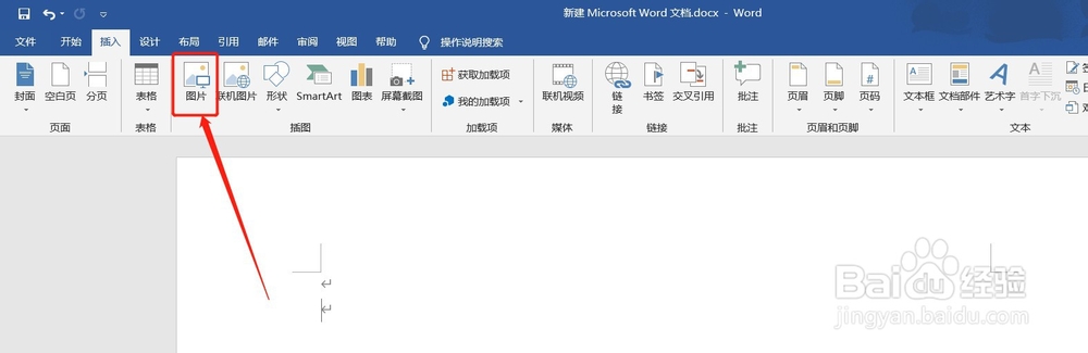 word中如何插入图片