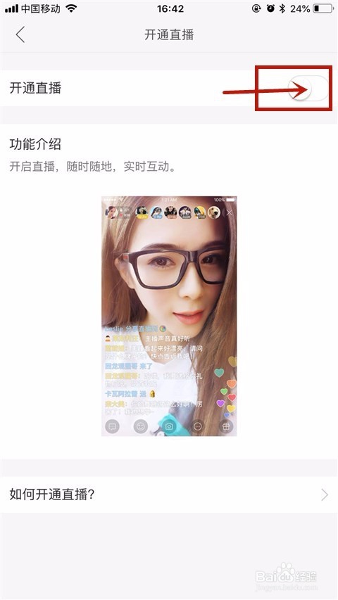 快手怎么开通直播？