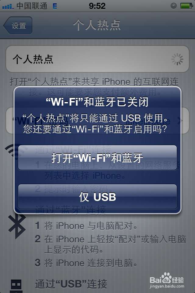 iPhone怎么建立WiFi热点，供电脑手机上网