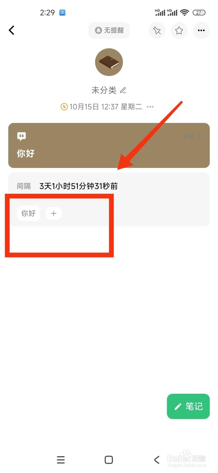 《浮生记》怎么给笔记添加标签？