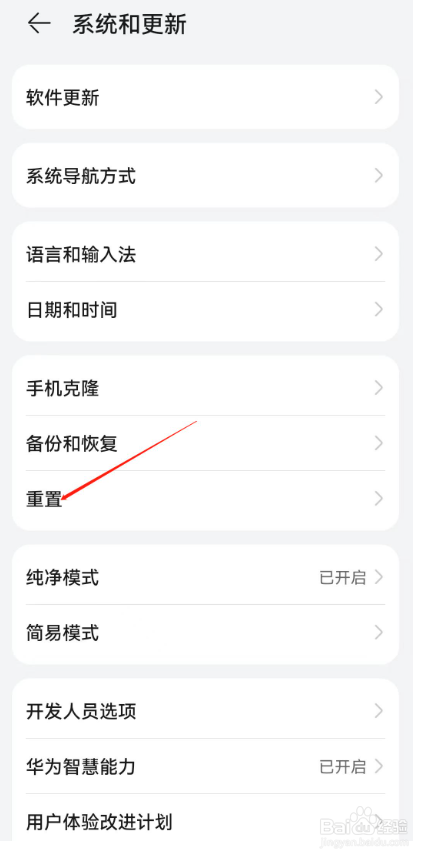 华为手机怎么恢复出厂模式