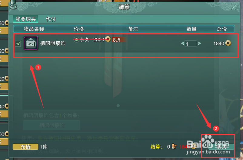 剑网3怎么获得大唐家园家具相昭明墙饰