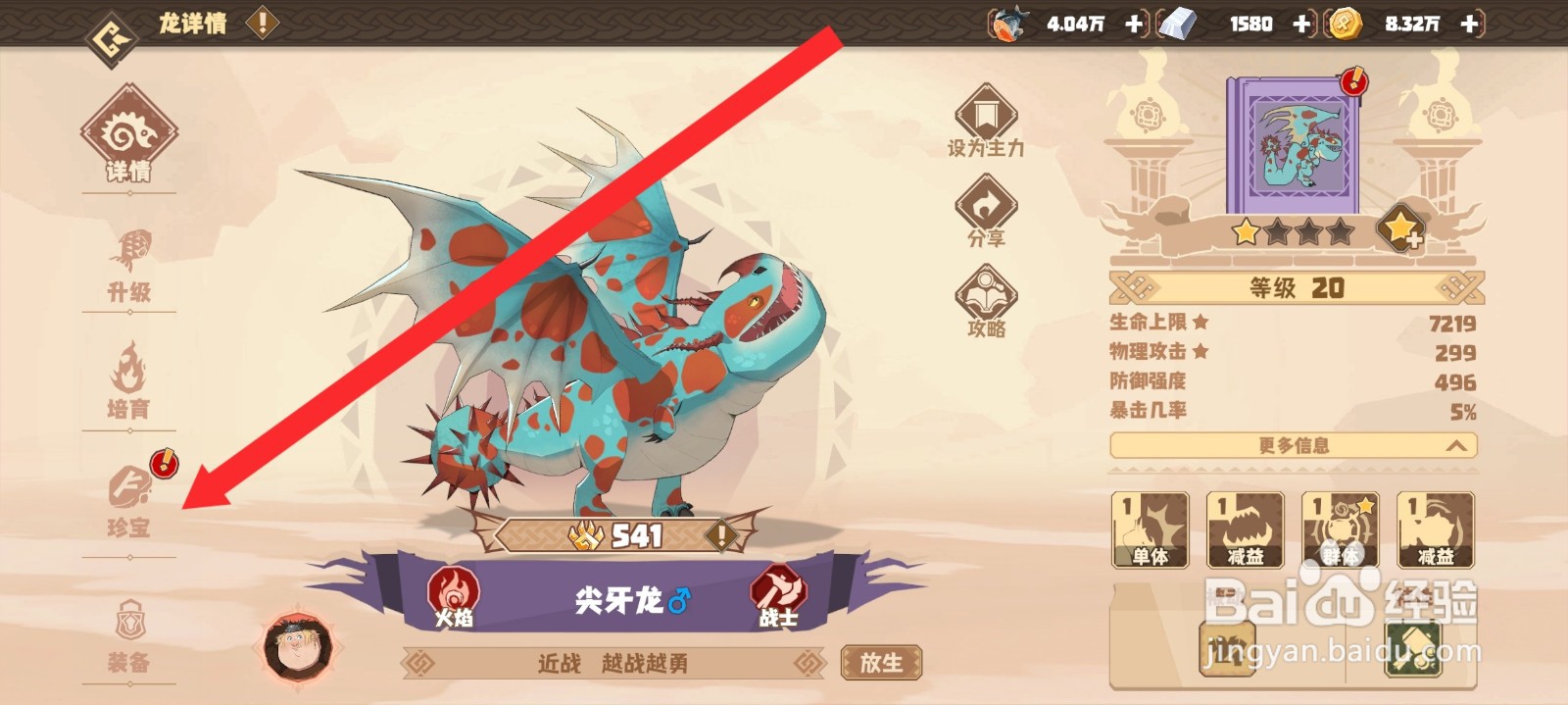 驯龙高手旅程的尖牙龙如何穿戴诗人竖琴