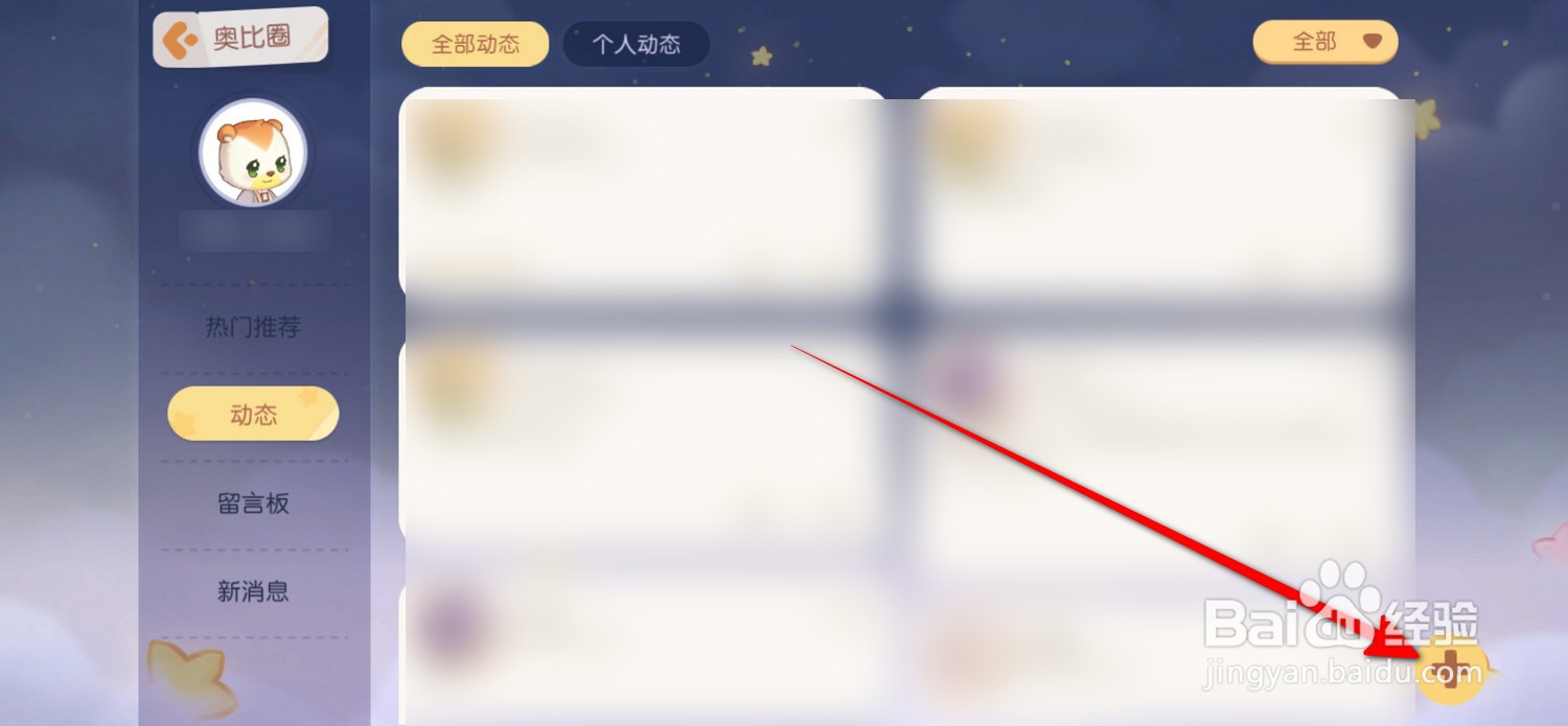 奥比岛梦想国度怎么发布动态