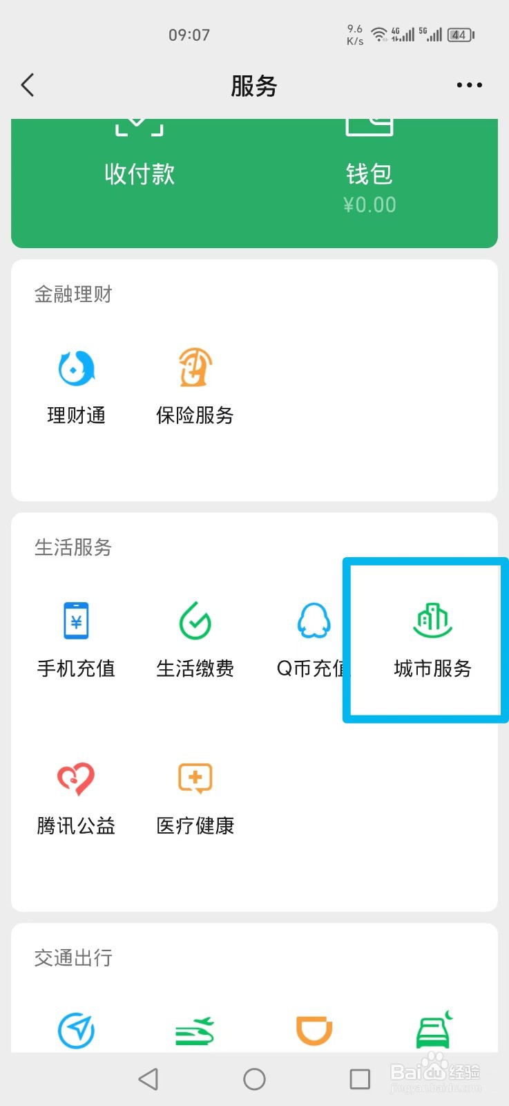2025农村合作医疗怎么在网上缴费