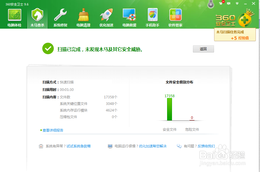 如何使用360安全卫士查杀木马