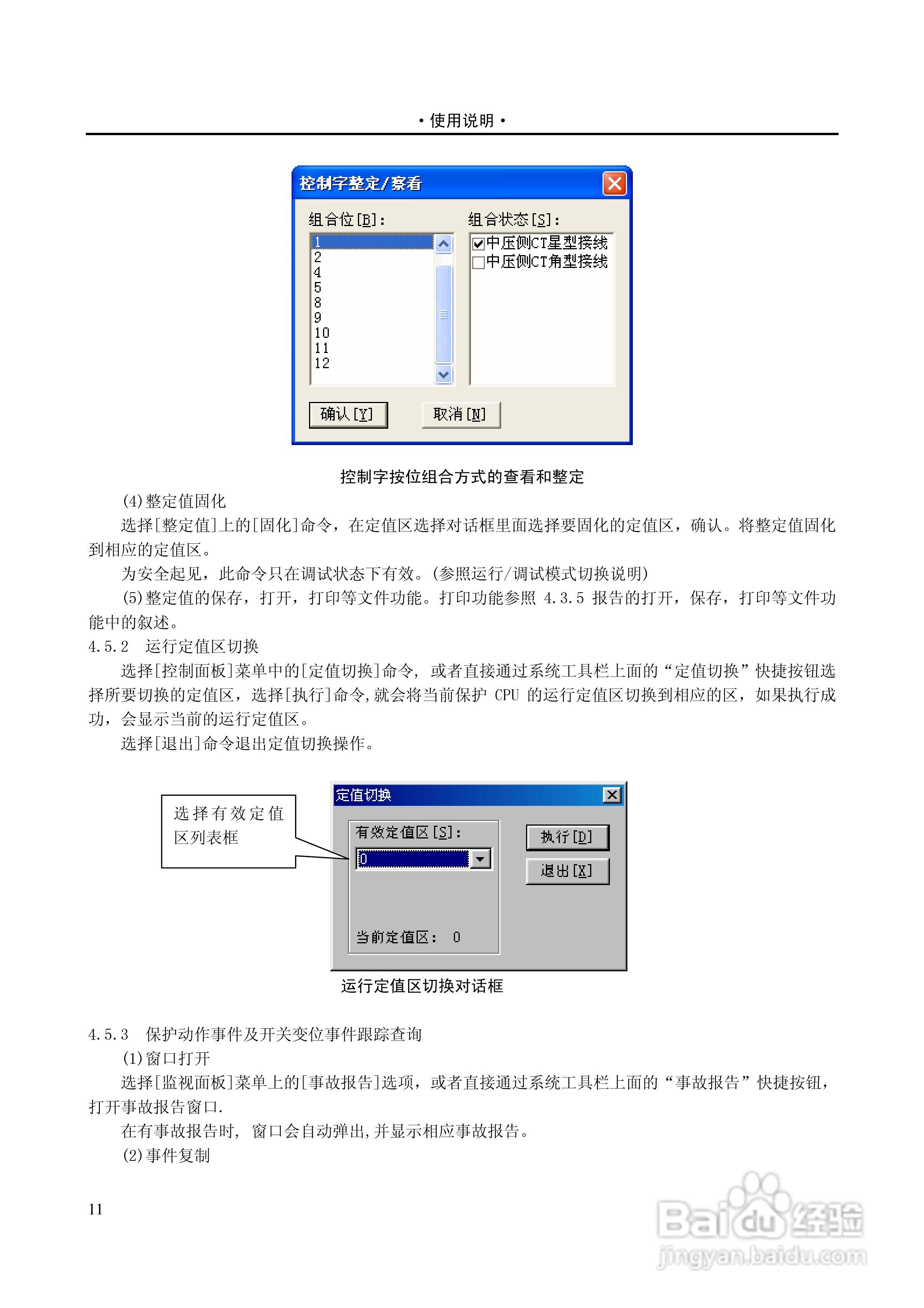 PST-1210C数字式变压器保护装置说明书:[11]