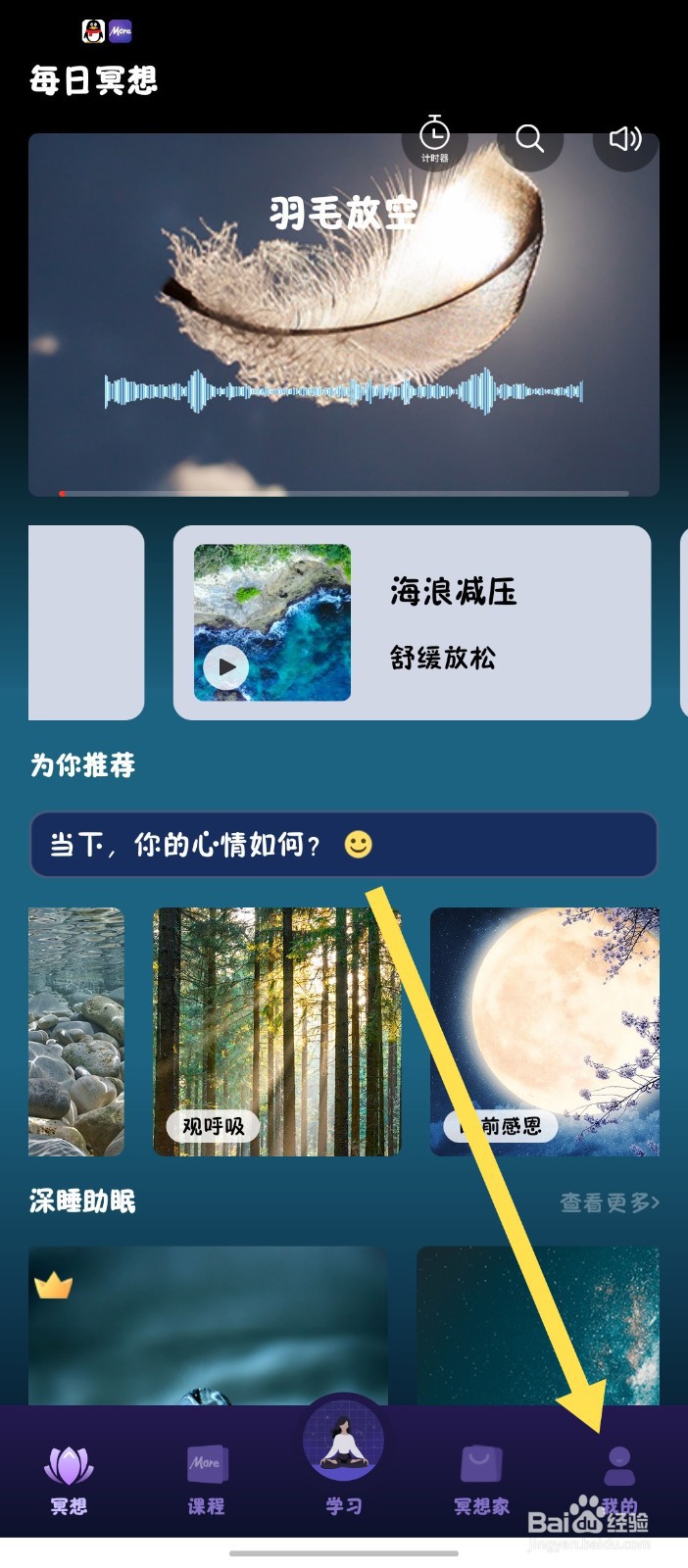 墨尔冥想怎么修改昵称