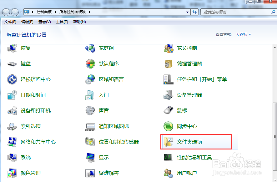 Windows如何显示隐藏文件