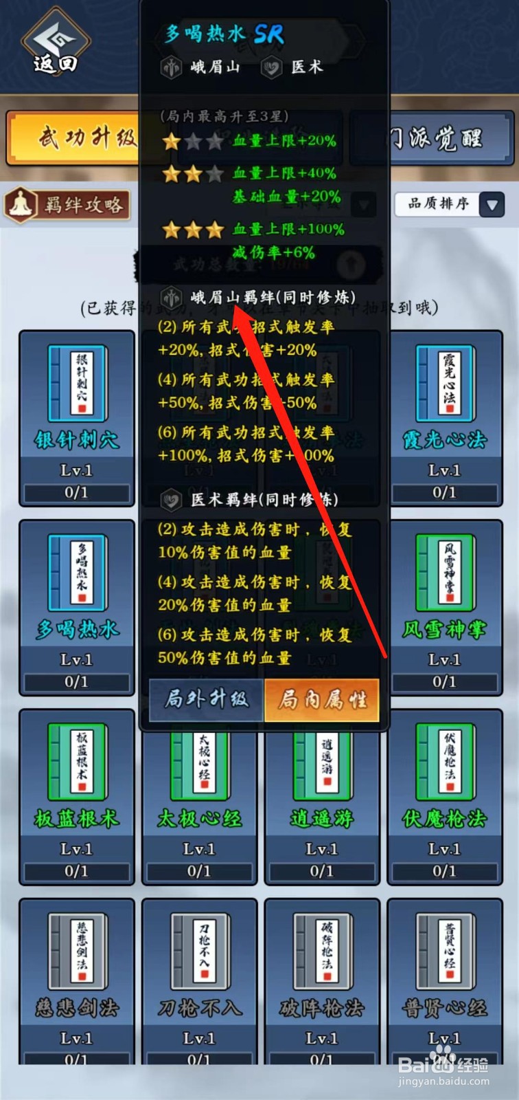 剑侠风云怎样查看多喝热水的峨眉山羁绊