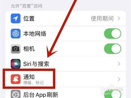 iphone手机如何取消锁屏通知亮屏
