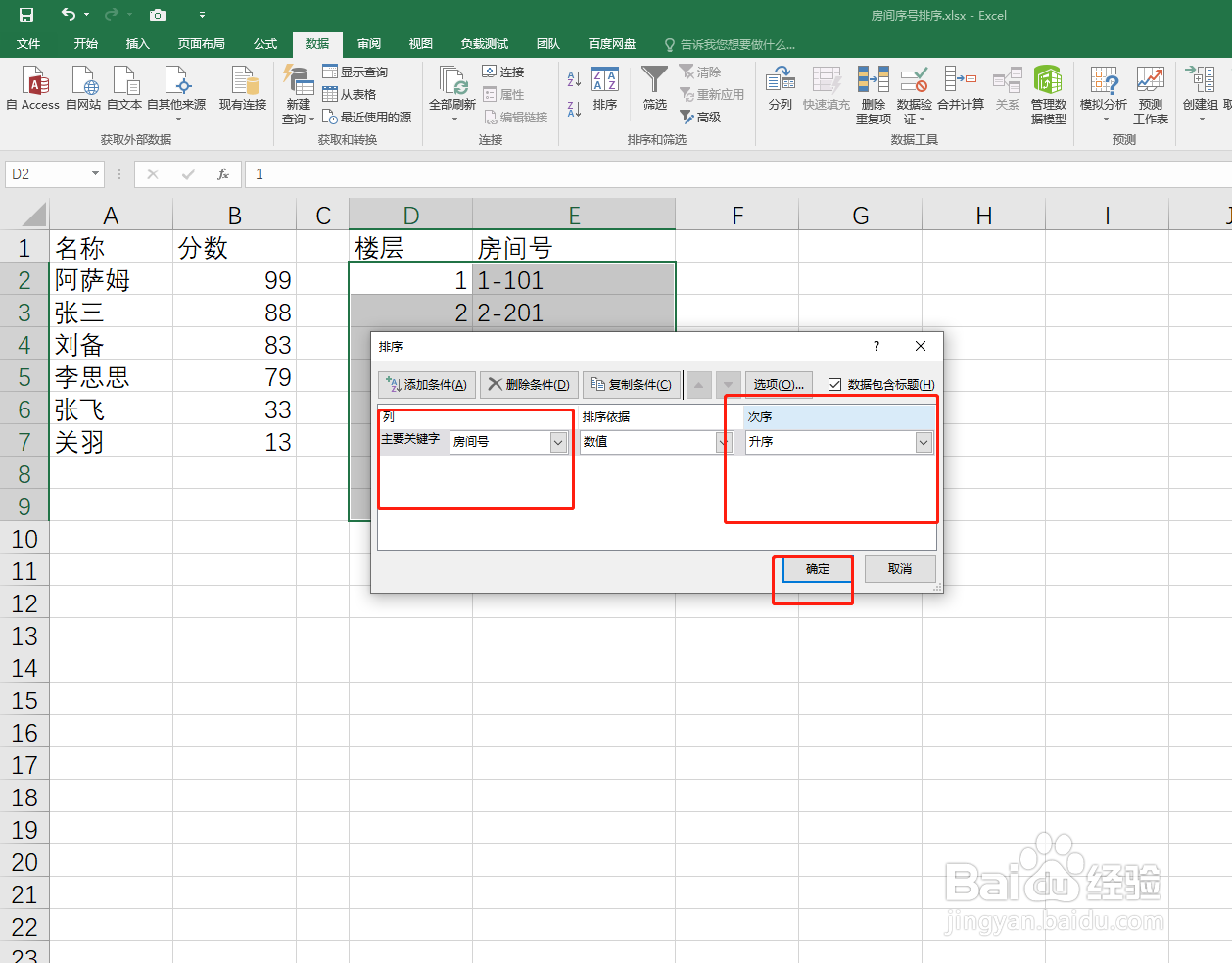 如何使用excel进行排序