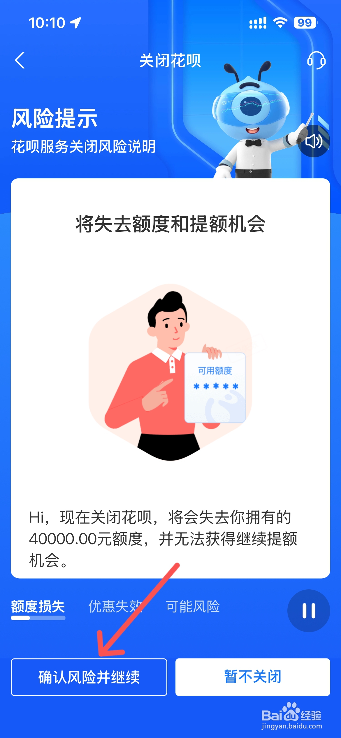 支付宝如何关闭花呗