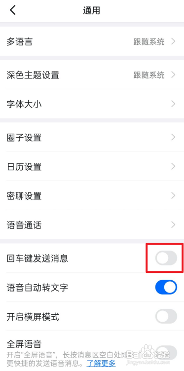 钉钉怎么开启回车键发送消息