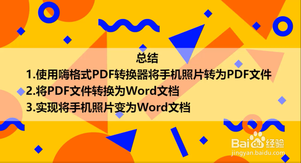 手机照片怎么变成Word文档