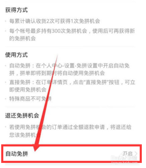 拼多多如何打开自动免拼？