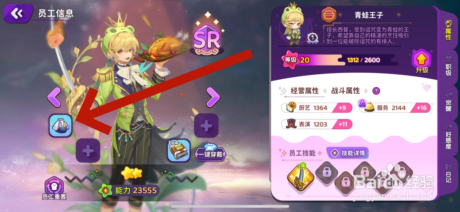 梦境食旅怎么强化装备