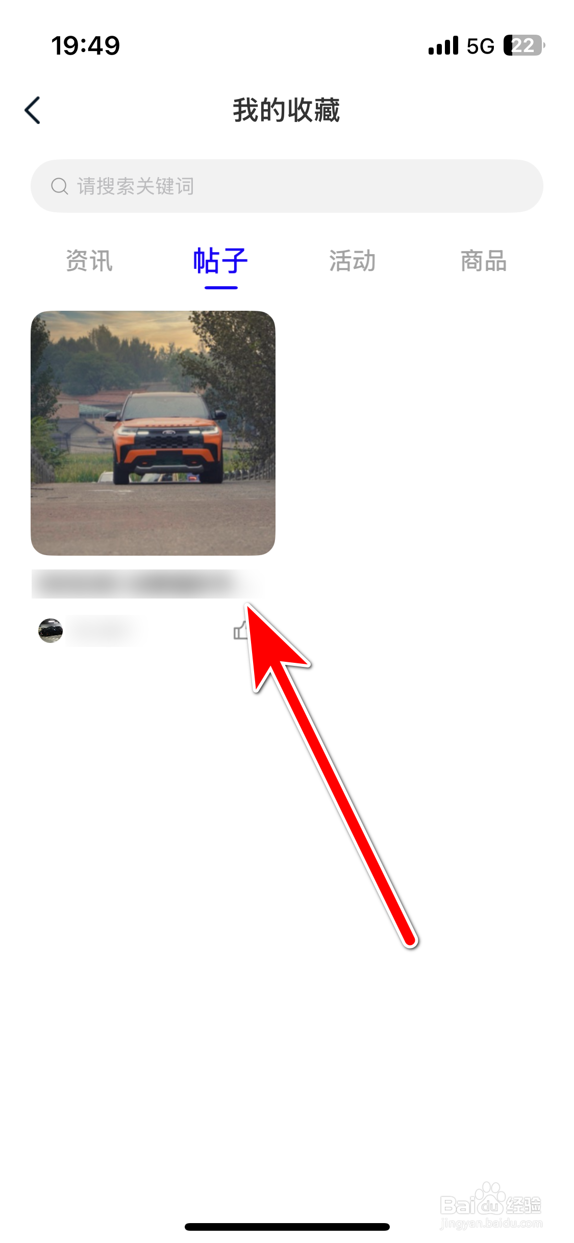 福域如何查看我的收藏内容