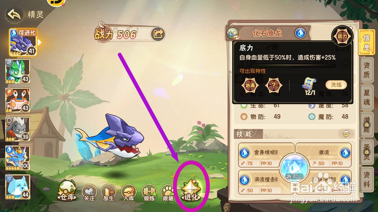 西普大陆怎么进化获得【滚石鱼龙】精灵?