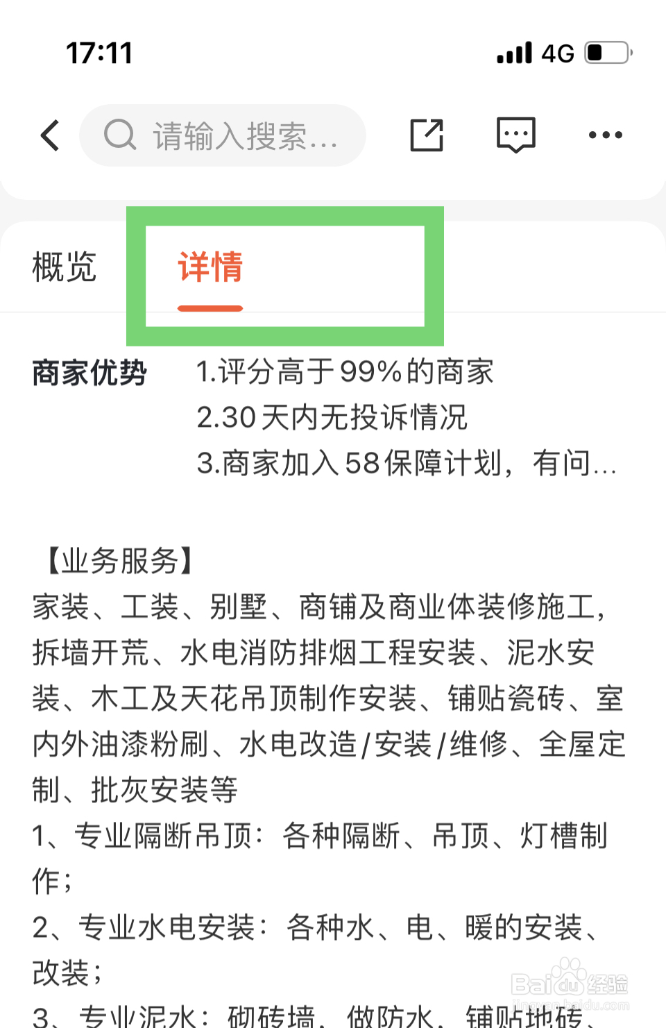 装修水电怎么收费