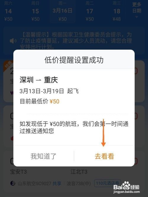 美团飞机票如何设置低价提醒帮助购买低价机票
