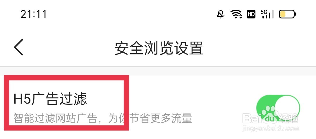 今日头条怎么开启广告过滤