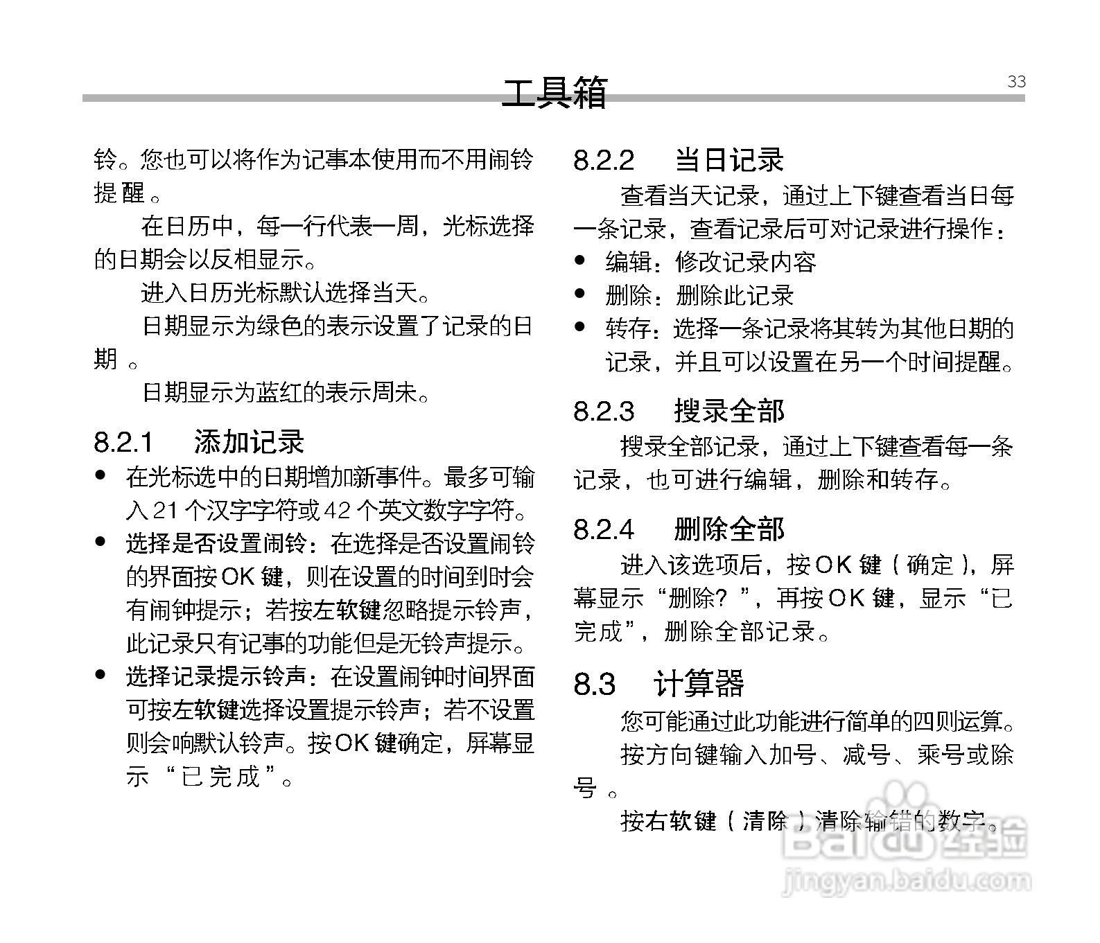 中兴ZTE V300手机使用说明书:[4]