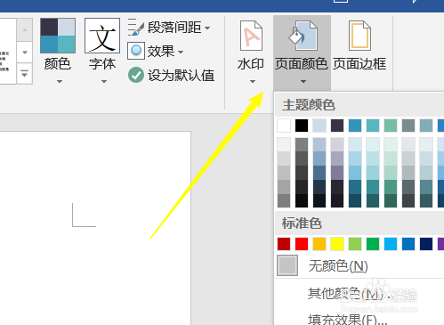 word怎么设置页面颜色