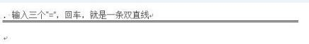 Word画线条5大技巧