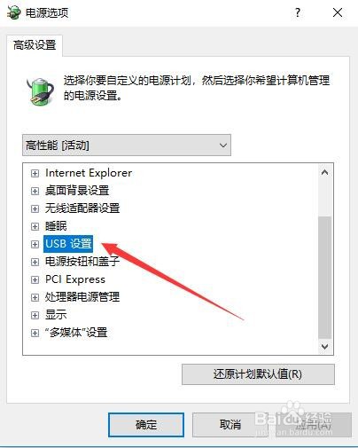 Win10系统怎么禁用USB选择性暂停功能