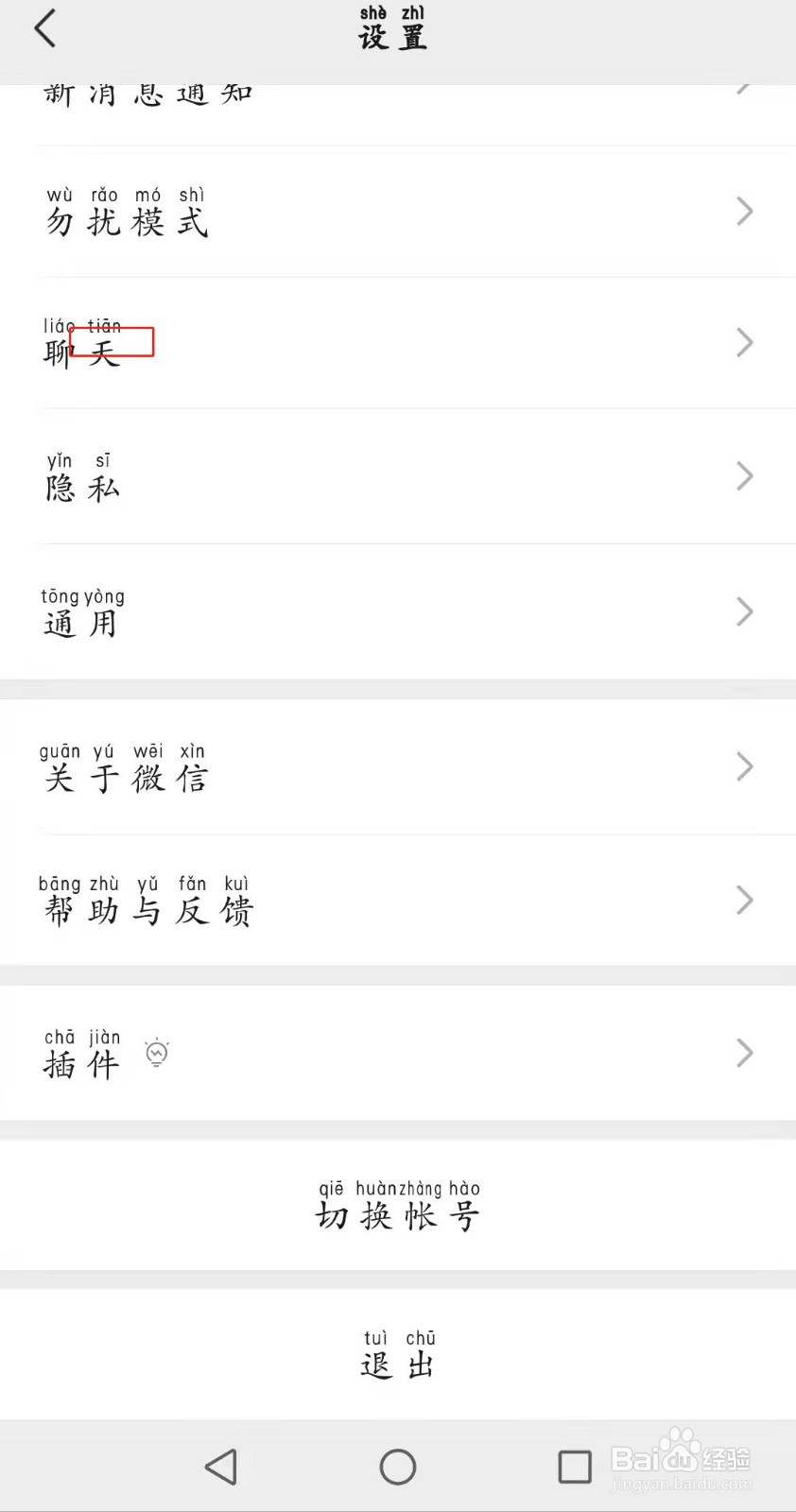 如何切换微信账号