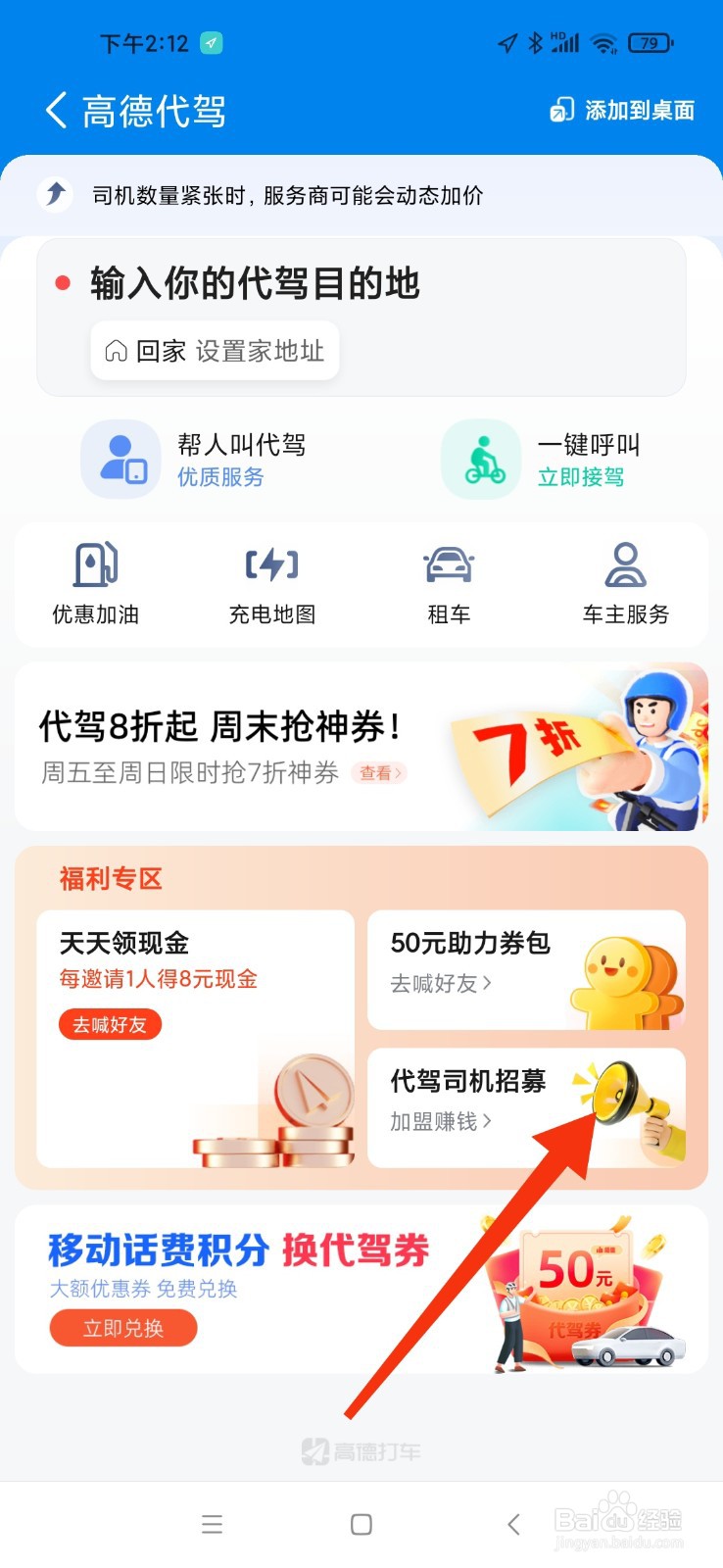 如何做代驾司机兼职