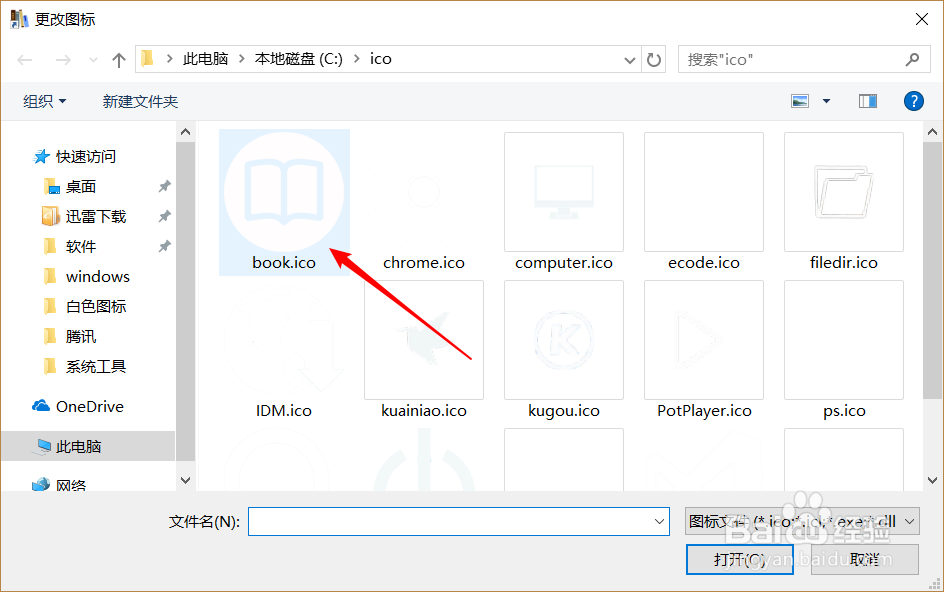 windows10界面美化