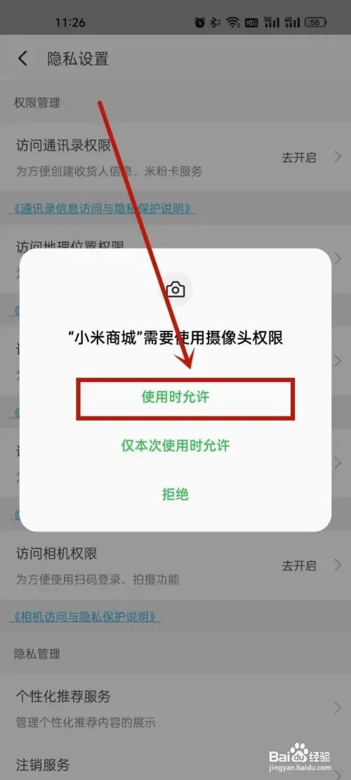 小米商城怎么开启相机权限?