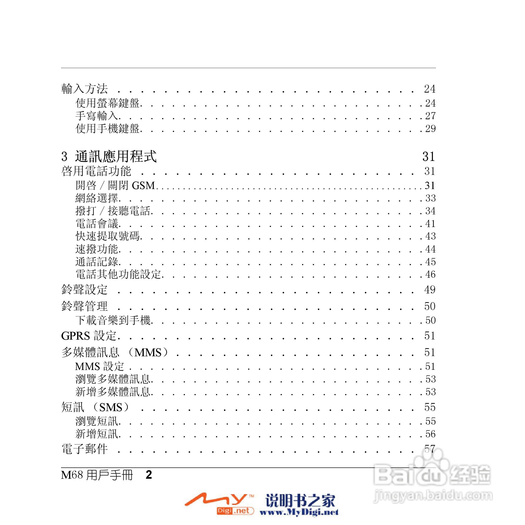 Xplore M68移动电话(中文)说明书:[1]