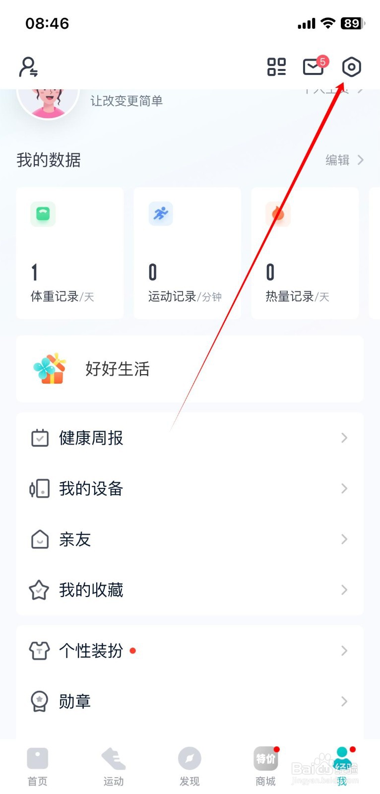 好轻App在哪设置开启晚餐打卡功能