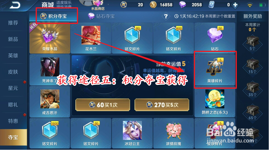 王者荣耀怎么得英雄碎片