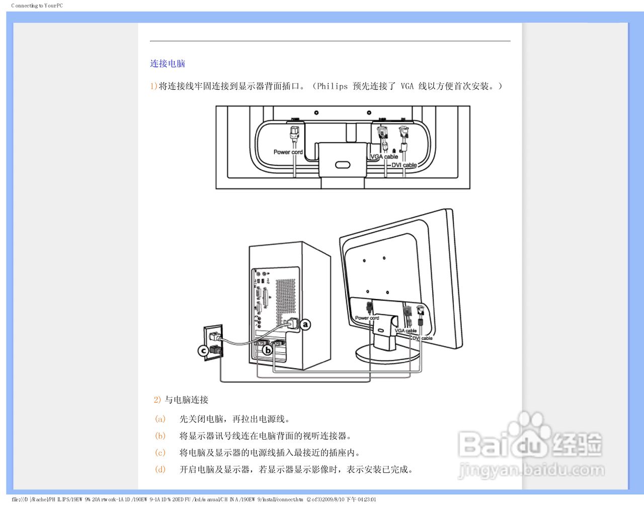 飞利浦190EW9FB/93液晶显示器使用说明书:[4]