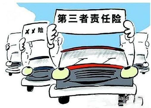 新人买车时第三方责任险应该购买50万还是100万