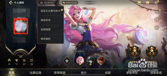 英雄联盟手游怎么设置好友列表背景