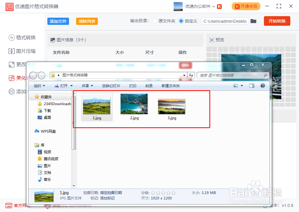 如何批量调整图片亮度和对比度