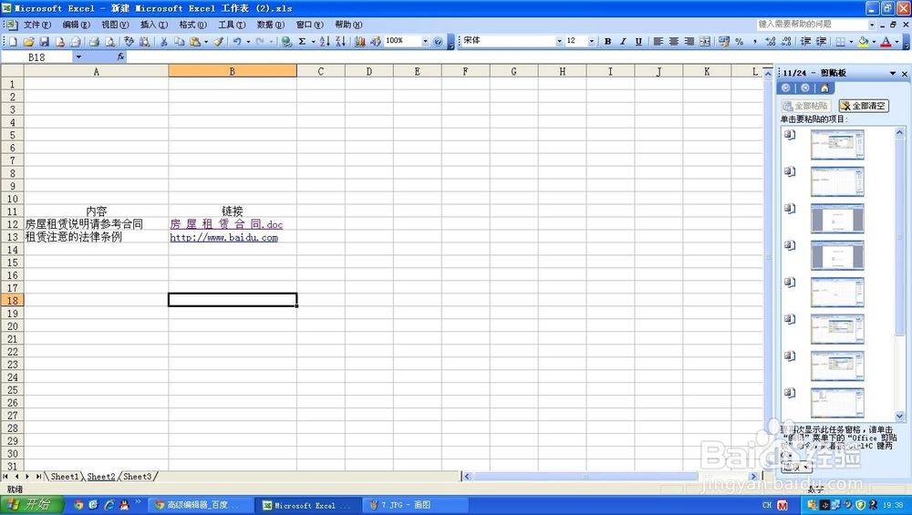 如何在Excel表格里插入文件和网址链接